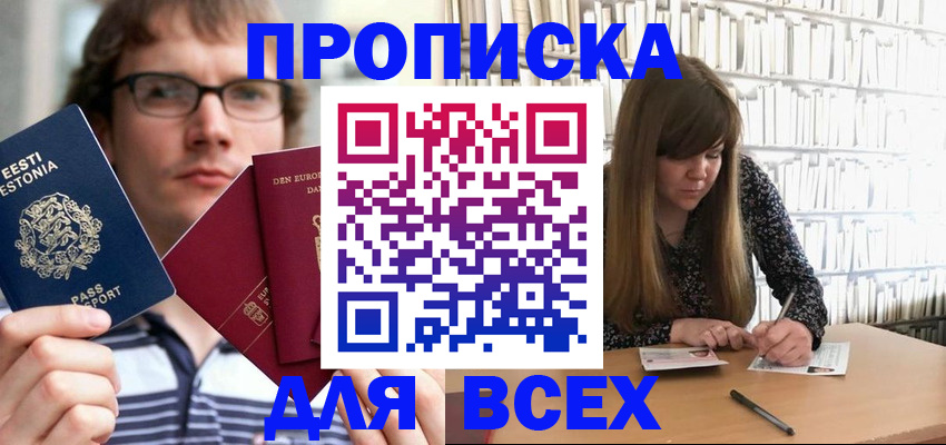 прописка штамп в Яхроме