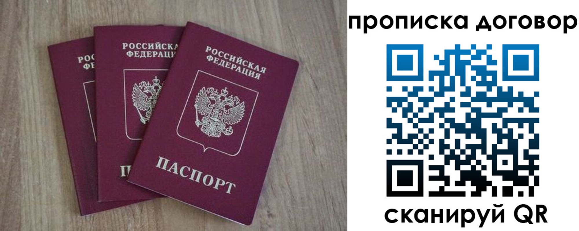 прописка паспорт в Яхроме