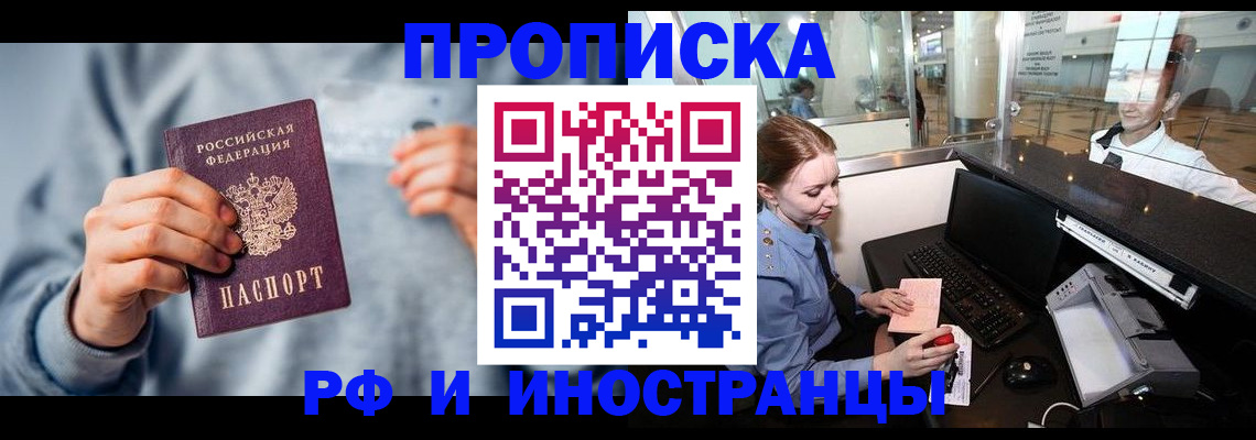 прописка штамп в Яхроме