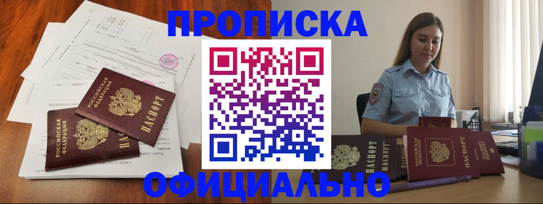 временная регистрация для всех в Яхроме