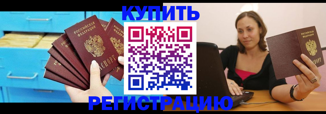 временная регистрация законно в Яхроме