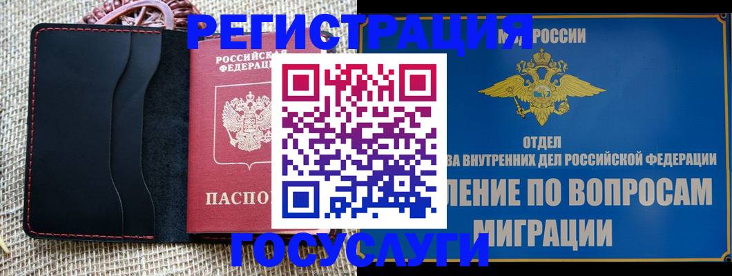 регистрация в Яхроме